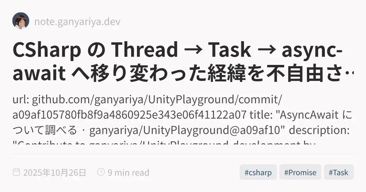 CSharp の Thread → Task → async-await へ移り変わった経緯を不自由さから追う