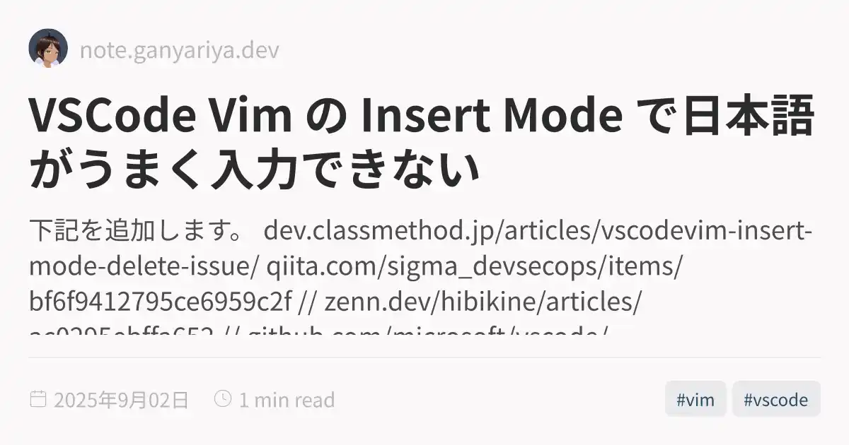 VSCode Vim の Insert Mode で日本語がうまく入力できない